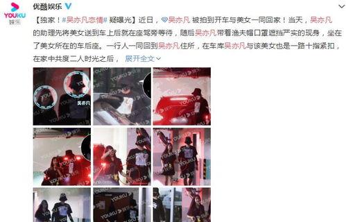 张艺兴爆料吴亦凡视频,揭秘娱乐圈背后真相 第2张 张艺兴爆料吴亦凡视频,揭秘娱乐圈背后真相 第2张