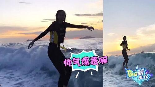爆料杨颖冲浪视频在线观看,网友热议，女神的冲浪风采引关注