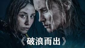 《破浪而出》在线观看,勇闯巅峰的励志传奇 第1张 《破浪而出》在线观看,勇闯巅峰的励志传奇 第1张